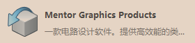 软件管家中的Mentor Graphics Products